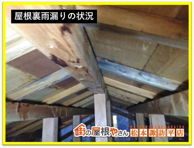 山形村屋根塗装　雨漏り小屋裏